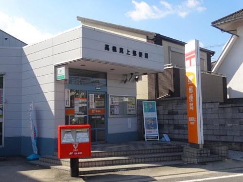 高槻真上郵便局