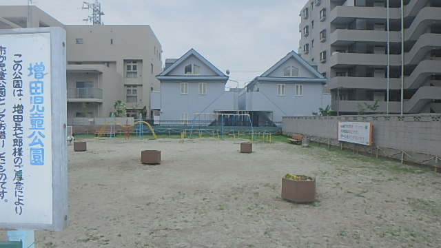 増田児童公園