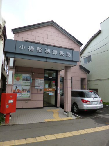 小樽稲穂郵便局