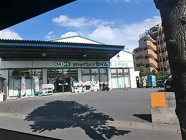 ドラッグセイムス 上戸田店