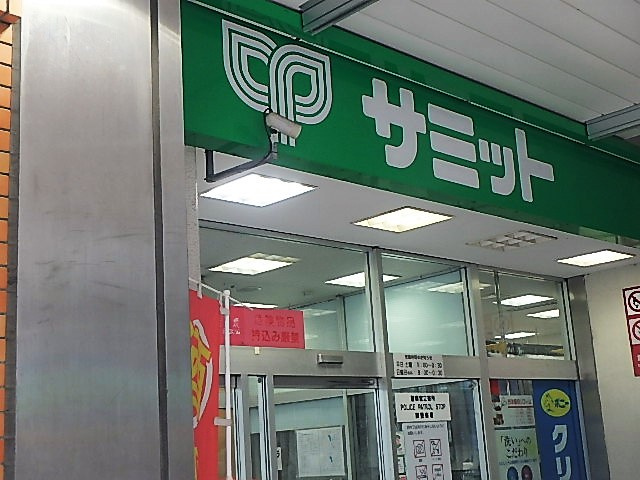 サミットストア 戸田駅店
