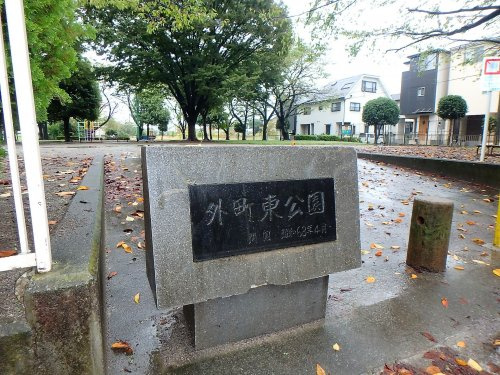 外町東公園