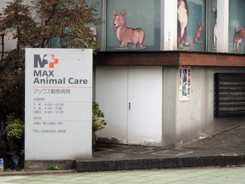マックス・アニマルケアー
