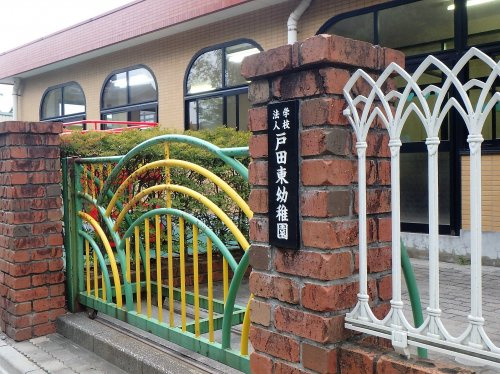 戸田東幼稚園