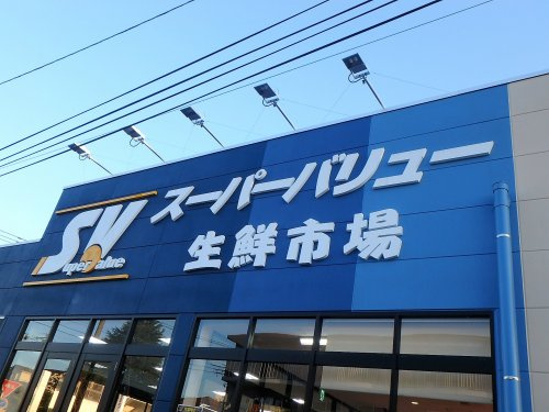 スーパーバリュー 南浦和店