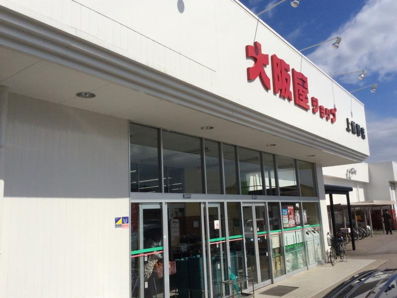 大阪屋ショップ 上飯野店