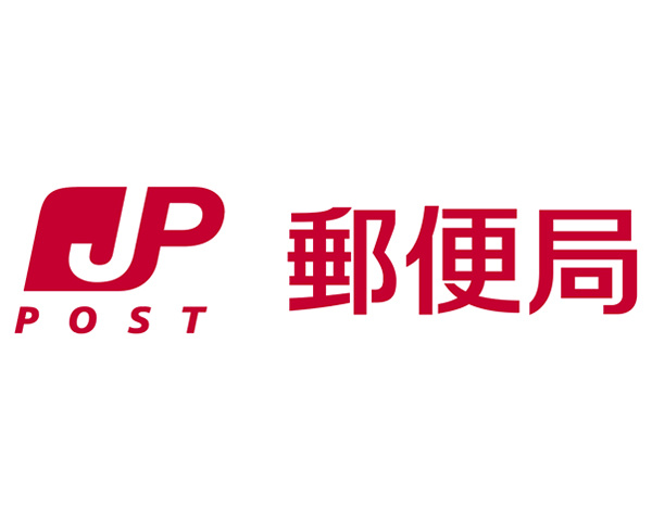 富山西郵便局