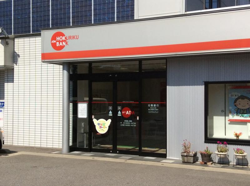 北陸銀行 富山問屋町出張所