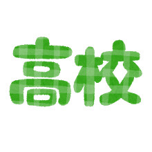 富山県立富山中部高校