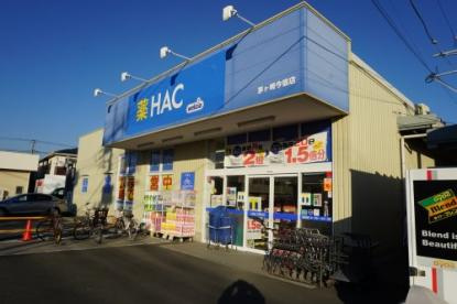 HACドラッグ