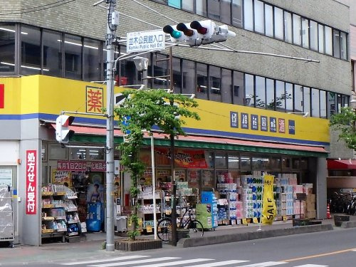 ドラッグストア マツモトキヨシ 並木店