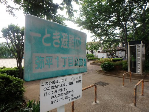 弥平1丁目公園
