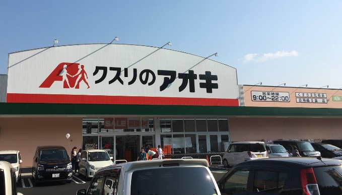 クスリのアオキ新池店