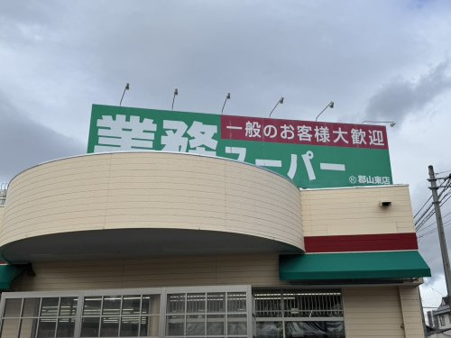 業務スーパー 郡山東店