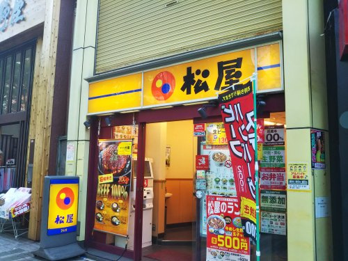 松屋 川崎店