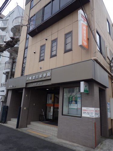 川崎渡田郵便局