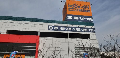 BOOKOFF SUPER BAZAAR 409号川崎港町店