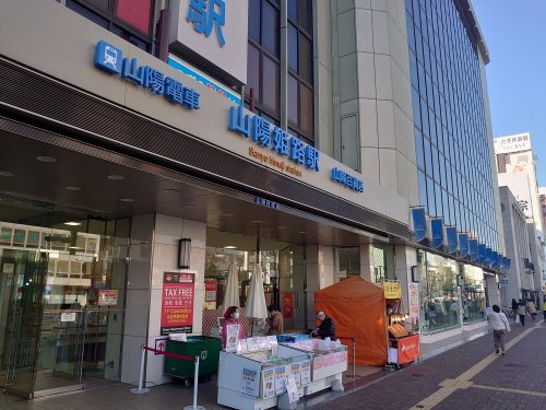 山陽電鉄　姫路駅