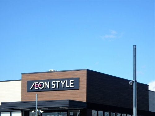 イオンスタイル美園三丁目