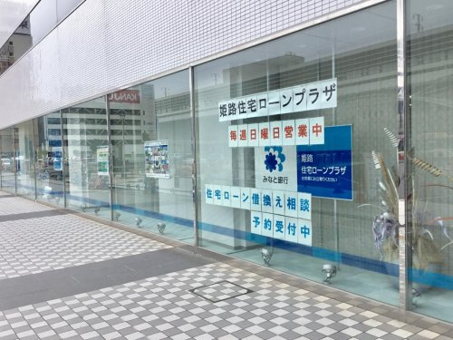 みなと銀行　姫路中央支店