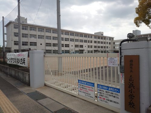 白浜小学校
