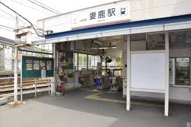 山陽電車　妻鹿駅