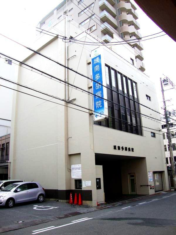 城南多胡病院