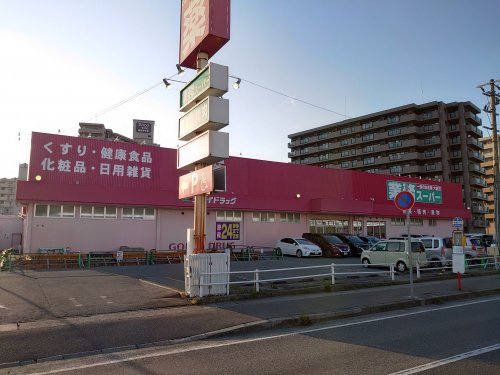 ゴダイドラッグ　今宿店