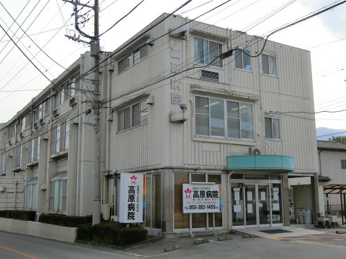 高原病院