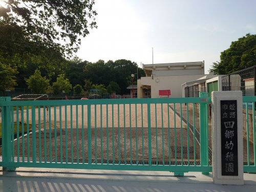 四郷幼稚園