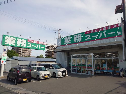 業務スーパー　飾磨店