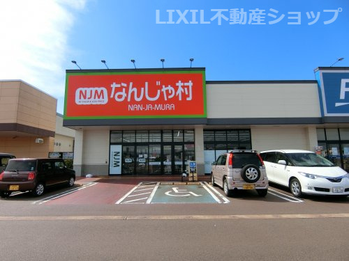 100円ショップなんじゃ村 南高田店