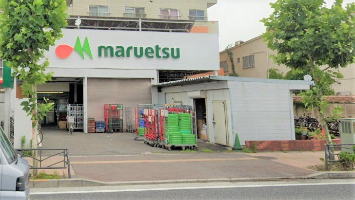 マルエツ 花月園店