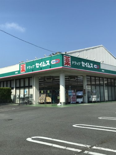 ドラッグセイムス萩園店