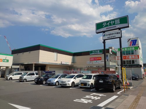タイヤ館　姫路中央店