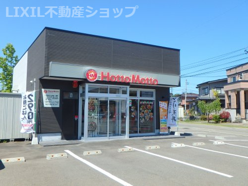 ほっともっと 上越教育大学前店