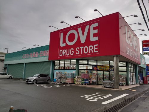 くすりのラブ　広峰店