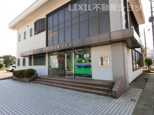 新井信用金庫北支店