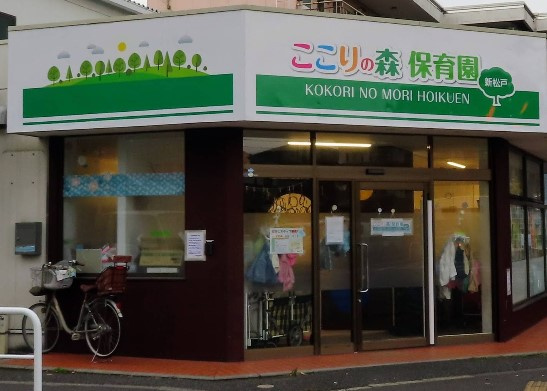ここりの森保育園新松戸