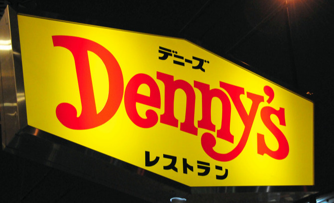 デニーズ柏増尾台店