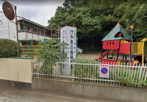 けやきの森保育園