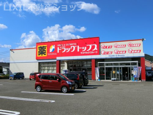 ドラッグ・トップス上越加賀町店