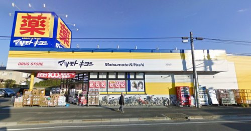 ドラッグストア マツモトキヨシ 松飛台店