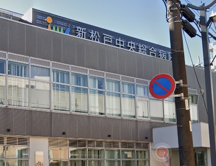 新松戸中央総合病院