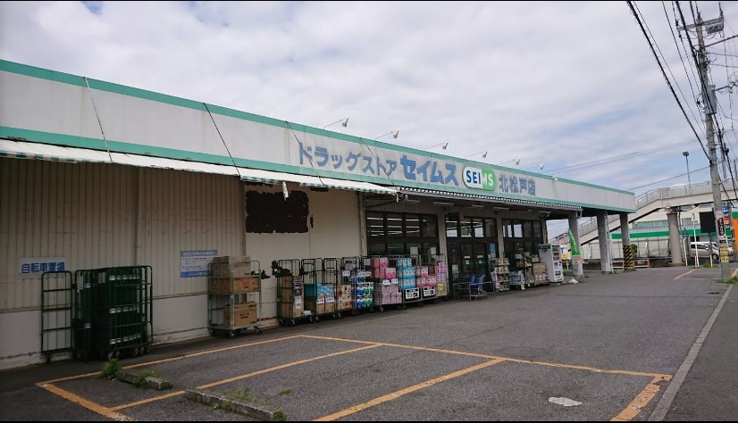 ドラッグセイムス北松戸店