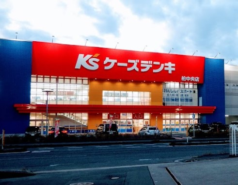 ケーズデンキ柏中央店