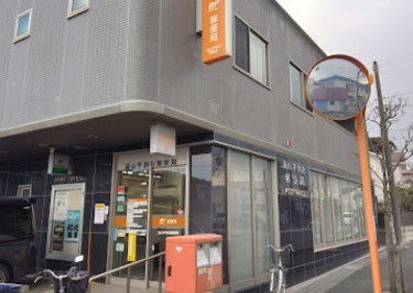 流山平和台郵便局