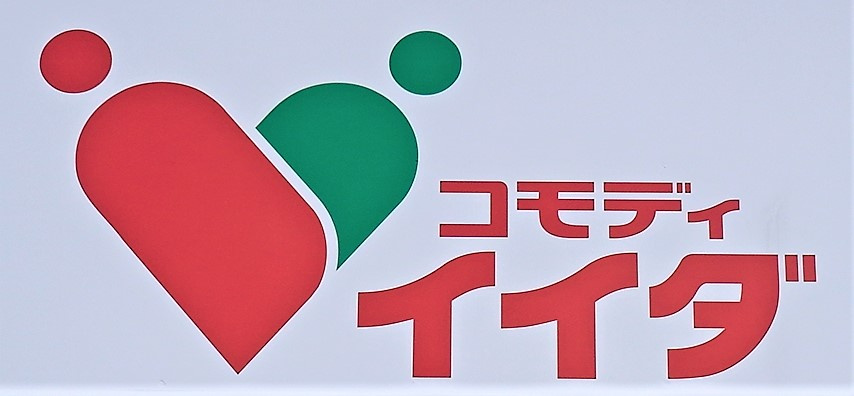 コモディイイダ 蕨店
