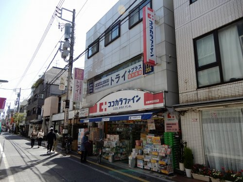 ココカラファイン 松陰神社駅前店