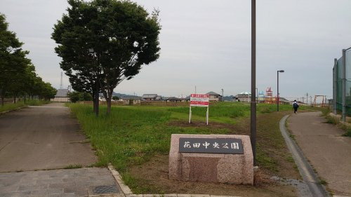 花田中央公園